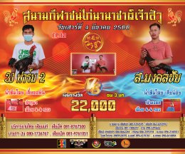 [51-100]  คู่ชน ประจำวันที่ 4 มีนาคม 2566