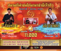 [51-100]  คู่ชน ประจำวันที่ 4 มีนาคม 2566