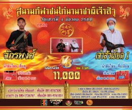 [51-100]  คู่ชน ประจำวันที่ 4 มีนาคม 2566