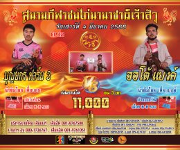 [51-100]  คู่ชน ประจำวันที่ 4 มีนาคม 2566