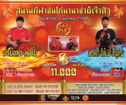 [51-100]  คู่ชน ประจำวันที่ 4 มีนาคม 2566