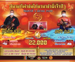 [51-100]  คู่ชน ประจำวันที่ 4 มีนาคม 2566