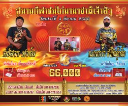 [51-100]  คู่ชน ประจำวันที่ 4 มีนาคม 2566