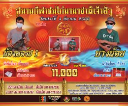 [51-100]  คู่ชน ประจำวันที่ 4 มีนาคม 2566