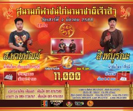 [51-100]  คู่ชน ประจำวันที่ 4 มีนาคม 2566