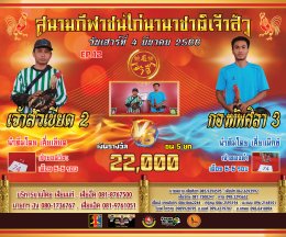 [51-100]  คู่ชน ประจำวันที่ 4 มีนาคม 2566