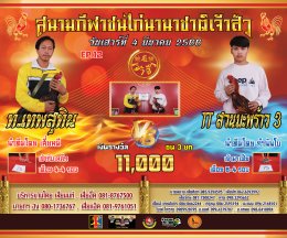 [51-100]  คู่ชน ประจำวันที่ 4 มีนาคม 2566