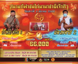 [51-100]  คู่ชน ประจำวันที่ 4 มีนาคม 2566