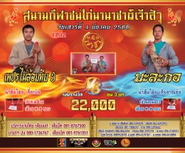 [51-100]  คู่ชน ประจำวันที่ 4 มีนาคม 2566