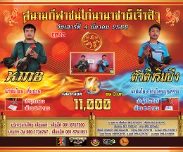 [51-100]  คู่ชน ประจำวันที่ 4 มีนาคม 2566