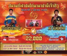 [51-100]  คู่ชน ประจำวันที่ 4 มีนาคม 2566