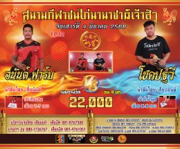 [51-100]  คู่ชน ประจำวันที่ 4 มีนาคม 2566