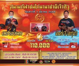 [51-100]  คู่ชน ประจำวันที่ 4 มีนาคม 2566