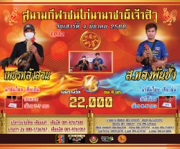 [51-100]  คู่ชน ประจำวันที่ 4 มีนาคม 2566