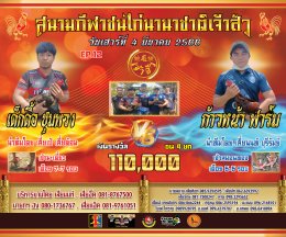 [51-100]  คู่ชน ประจำวันที่ 4 มีนาคม 2566