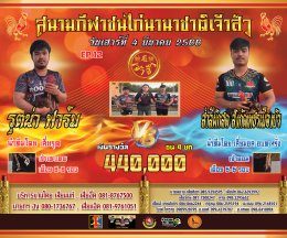 [51-100]  คู่ชน ประจำวันที่ 4 มีนาคม 2566