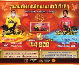 [51-100]  คู่ชน ประจำวันที่ 4 มีนาคม 2566