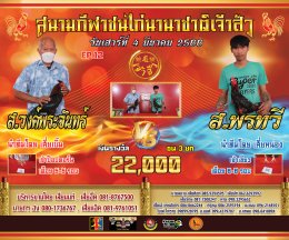 [51-100]  คู่ชน ประจำวันที่ 4 มีนาคม 2566