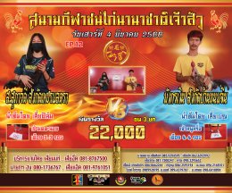 [51-100]  คู่ชน ประจำวันที่ 4 มีนาคม 2566