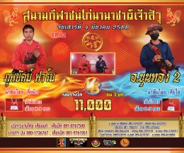 [51-100]  คู่ชน ประจำวันที่ 4 มีนาคม 2566