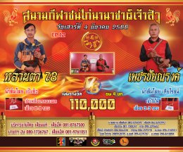 [51-100]  คู่ชน ประจำวันที่ 4 มีนาคม 2566