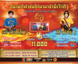 [1/2] คู่ชน ประจำวันที่ 7 มกราคม 2566