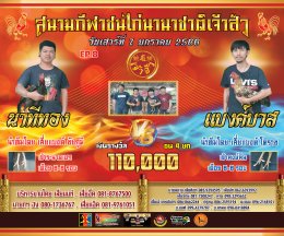 [2/2] คู่ชน ประจำวันที่ 7 มกราคม 2566