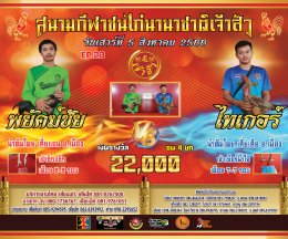 [1-25]  คู่ชน ประจำวันที่ 5 สิงหาคม 2566