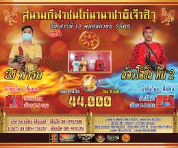 คู่ชน ประจำวันที่ 12 พฤศจิกายน 2565