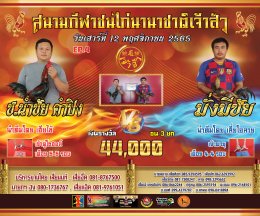 คู่ชน ประจำวันที่ 12 พฤศจิกายน 2565