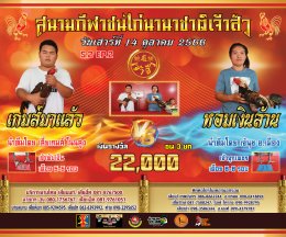 [1-17]  คู่ชน ประจำวันที่ 14 ตุลาคม 2566