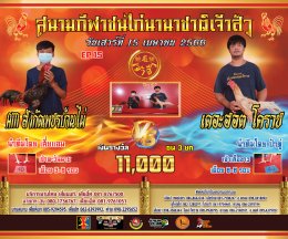 [1-50]  คู่ชน ประจำวันที่ 15 เมษายน 2566