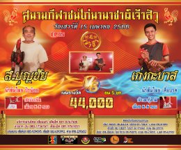 [51-71]  คู่ชน ประจำวันที่ 15 เมษายน 2566