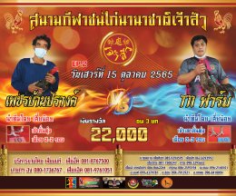 คู่ชน ประจำวันที่ 15 ตุลาคม 2565