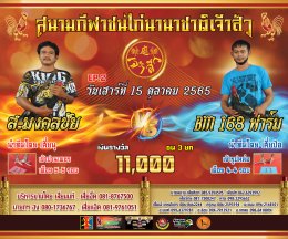 คู่ชน ประจำวันที่ 15 ตุลาคม 2565