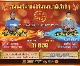 คู่ชน ประจำวันที่ 15 ตุลาคม 2565