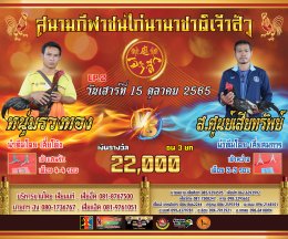 คู่ชน ประจำวันที่ 15 ตุลาคม 2565