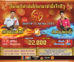 คู่ชน ประจำวันที่ 15 ตุลาคม 2565