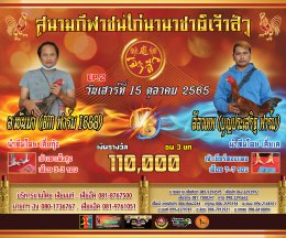 คู่ชน ประจำวันที่ 15 ตุลาคม 2565