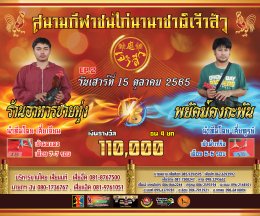 คู่ชน ประจำวันที่ 15 ตุลาคม 2565