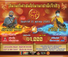 คู่ชน ประจำวันที่ 15 ตุลาคม 2565