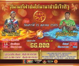 คู่ชน ประจำวันที่ 15 ตุลาคม 2565