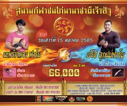 คู่ชน ประจำวันที่ 15 ตุลาคม 2565