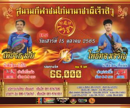 คู่ชน ประจำวันที่ 15 ตุลาคม 2565