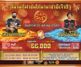 คู่ชน ประจำวันที่ 15 ตุลาคม 2565