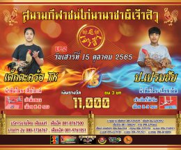 คู่ชน ประจำวันที่ 15 ตุลาคม 2565