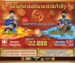 คู่ชน ประจำวันที่ 15 ตุลาคม 2565