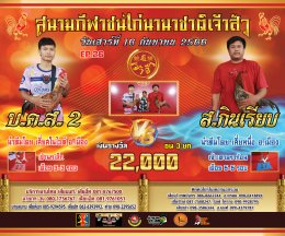 [1-18]  คู่ชน ประจำวันที่ 16 กันยายน 2566