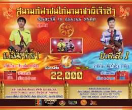 [1-18]  คู่ชน ประจำวันที่ 16 กันยายน 2566