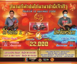 [1-50]  คู่ชน ประจำวันที่ 18 กุมภาพันธ์ 2566